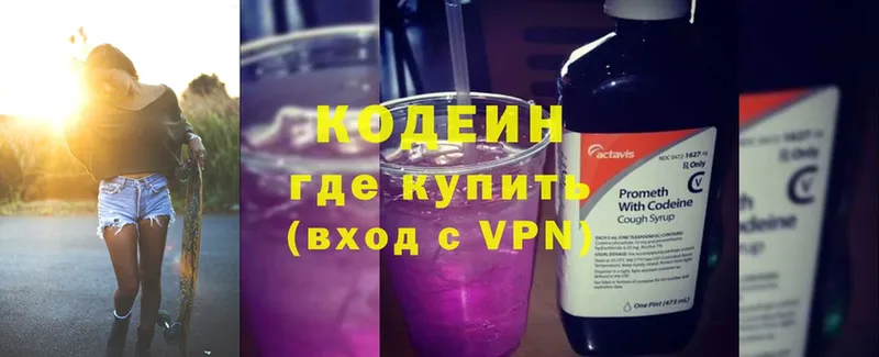 Codein напиток Lean (лин)  Боровичи 